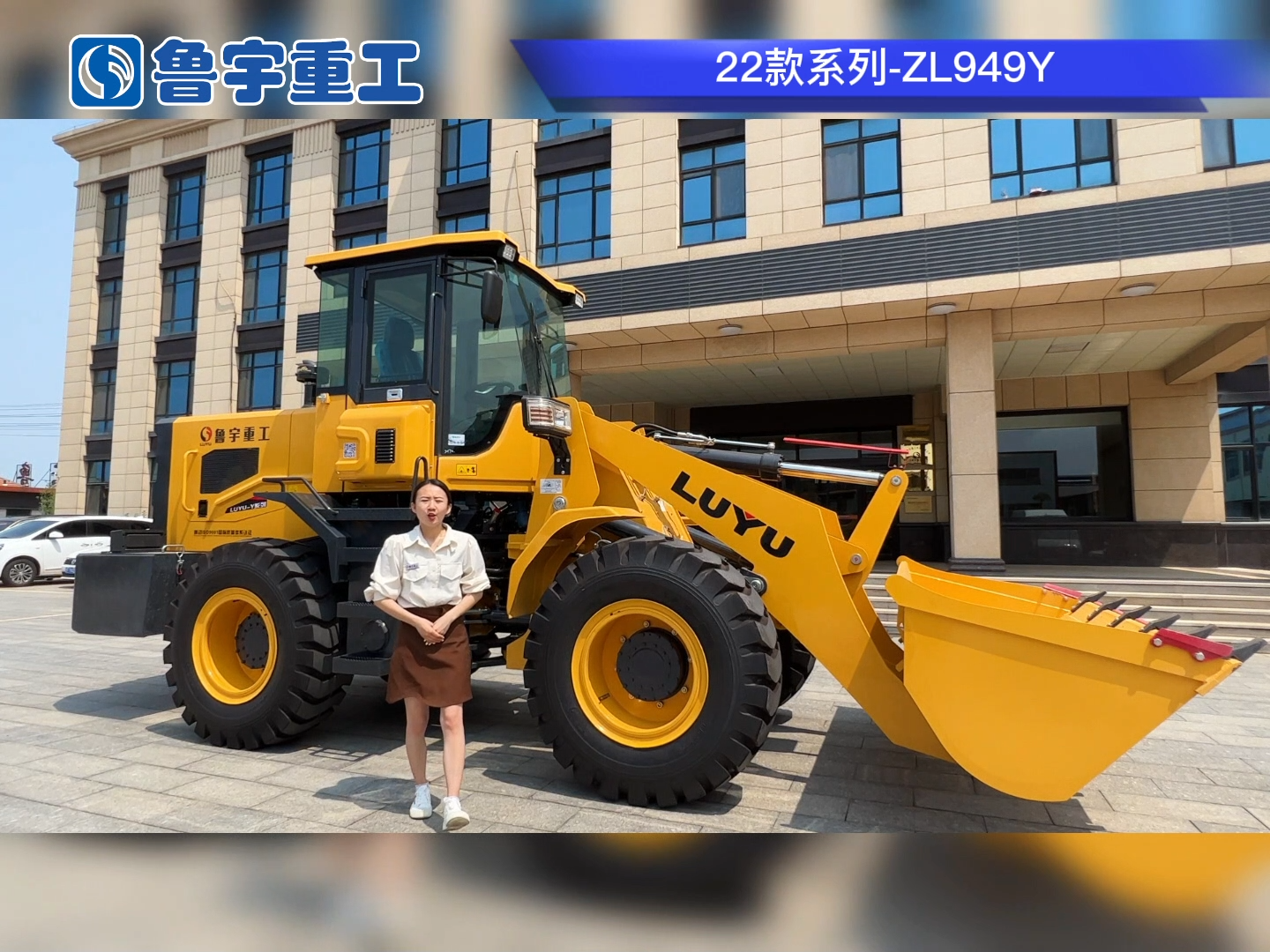 鲁宇重工 ZL949 六缸装载机产品介绍