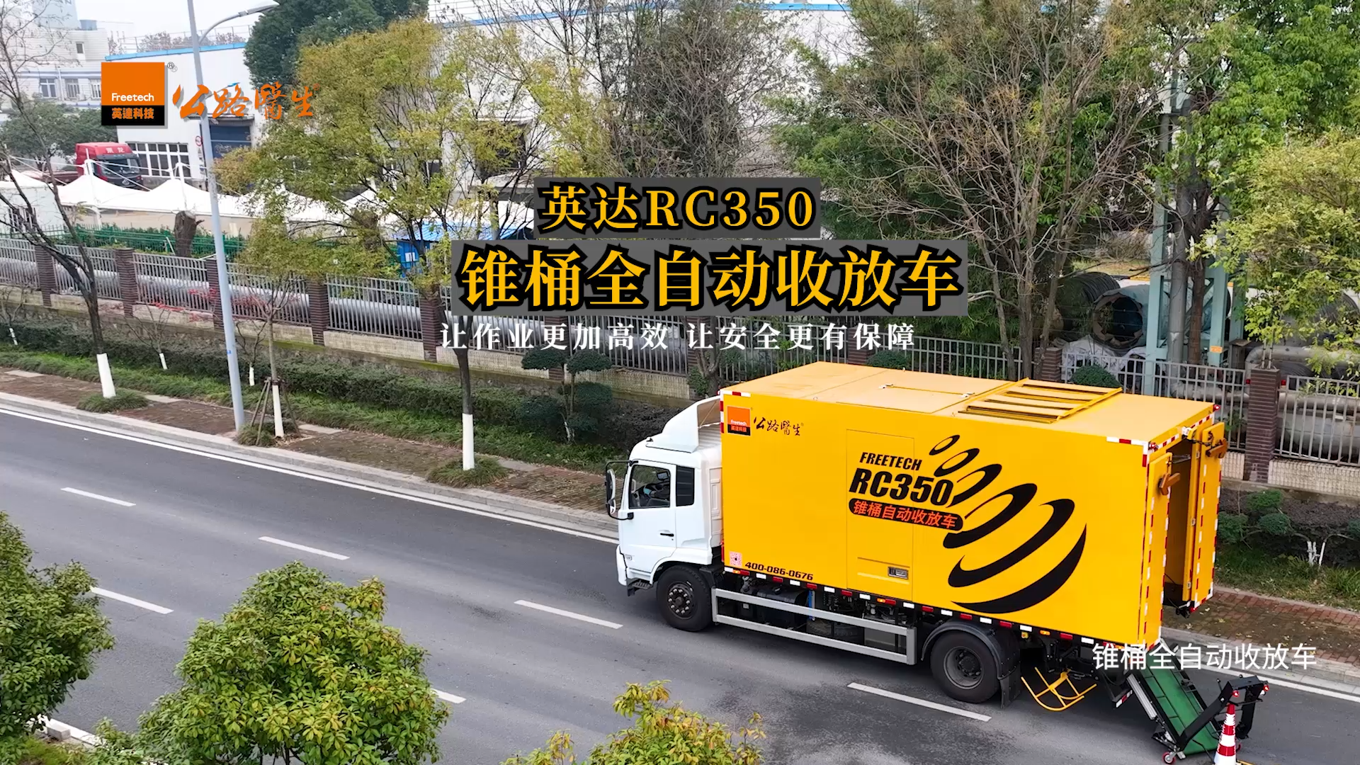 英达RC350锥桶全自动收放车，成为道路作业安全保障新利器！