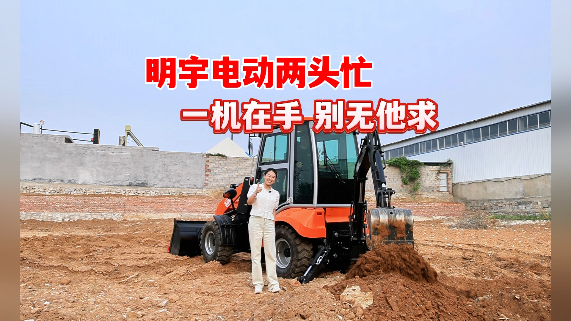 电动两头忙 一机在手别无他求